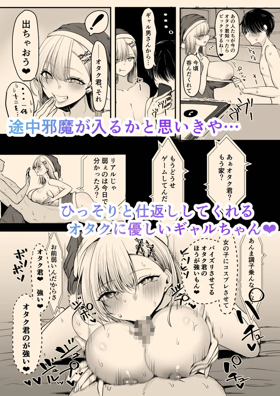 【無料エロ漫画・同人】オフ会追放されたボクとガチ恋セックスしてくれるギャル-4枚目