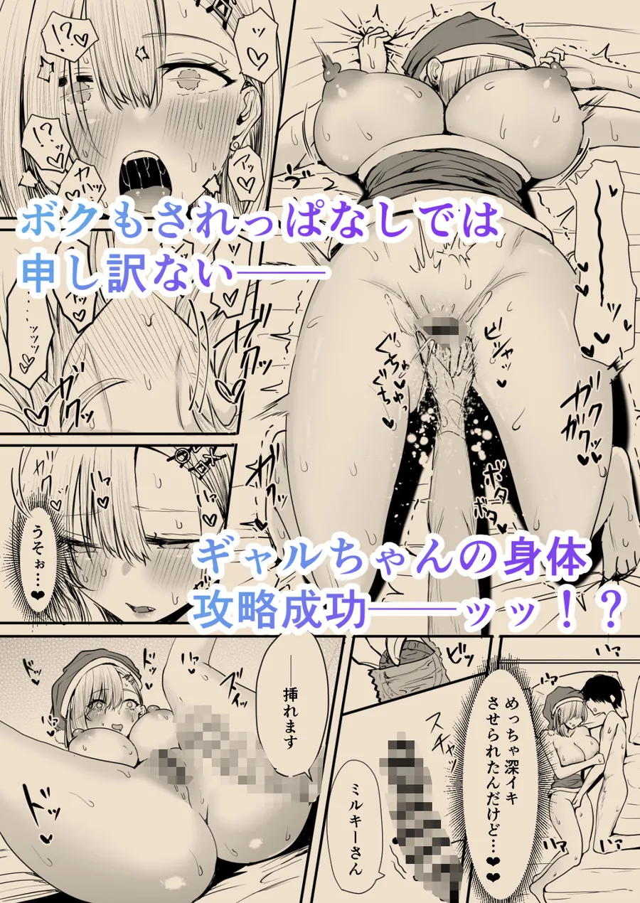 【無料エロ漫画・同人】オフ会追放されたボクとガチ恋セックスしてくれるギャル-5枚目