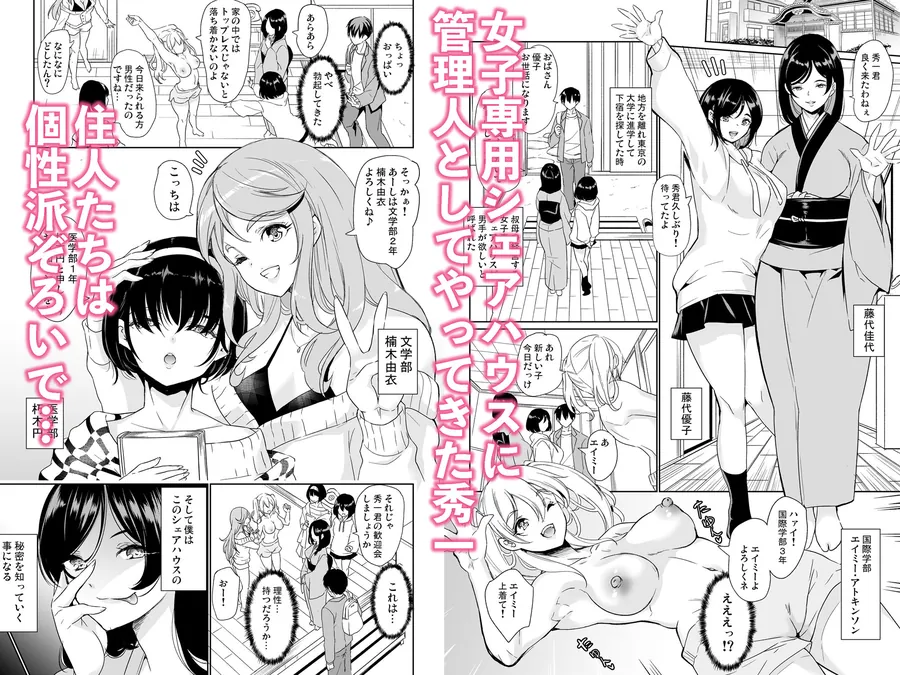 【無料エロ漫画・同人】ハーレムシェアハウス 総集編-0枚目