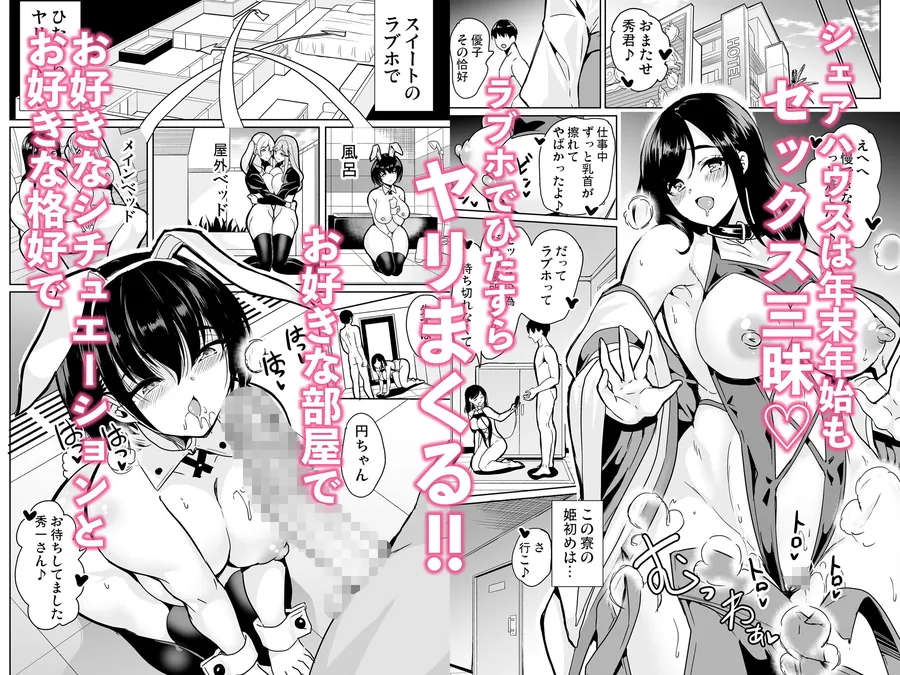 【無料エロ漫画・同人】ハーレムシェアハウス 総集編-8枚目
