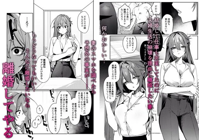【無料エロ漫画・同人】愚妻、再教育。-1枚目