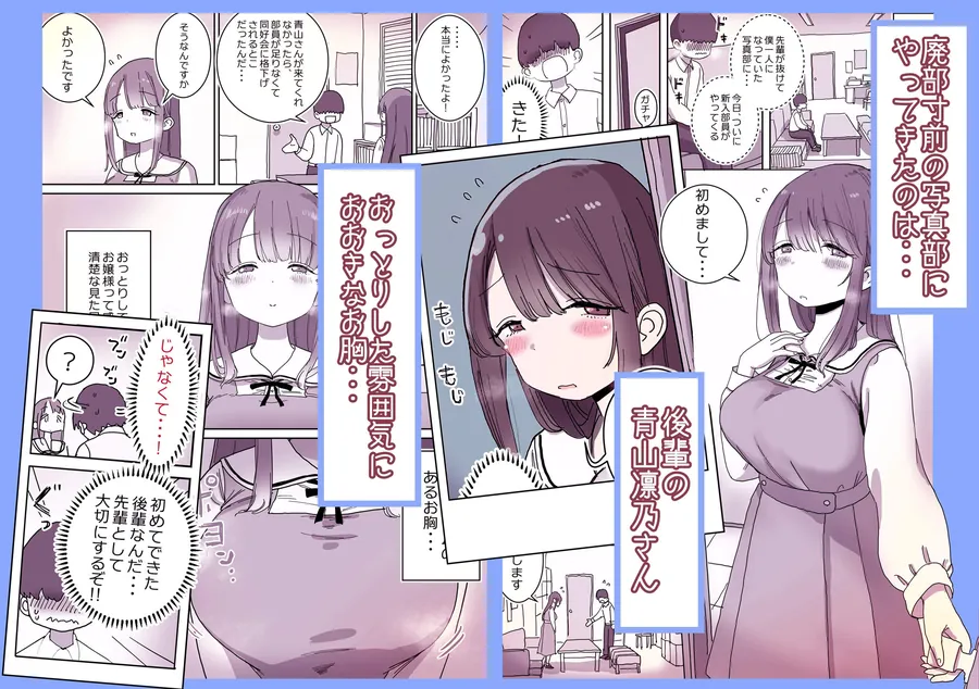 【無料エロ漫画・同人】頼めばコスプレハメ撮り生えっちさせてくれる写真部後輩の青山さん-0枚目