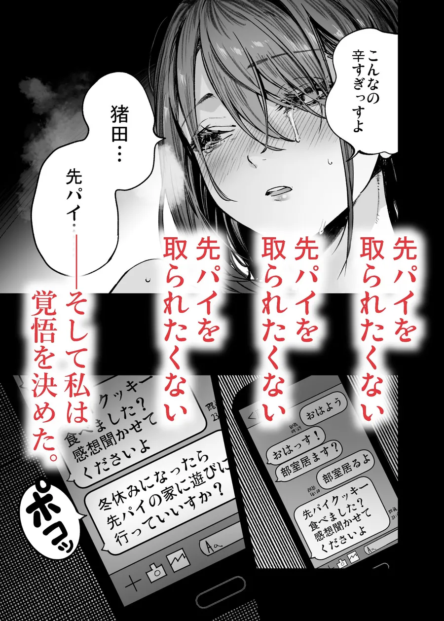 【無料エロ漫画・同人】ふたりが幸せになっていく姿を見るくらいなら死んだほうがいい。-6枚目