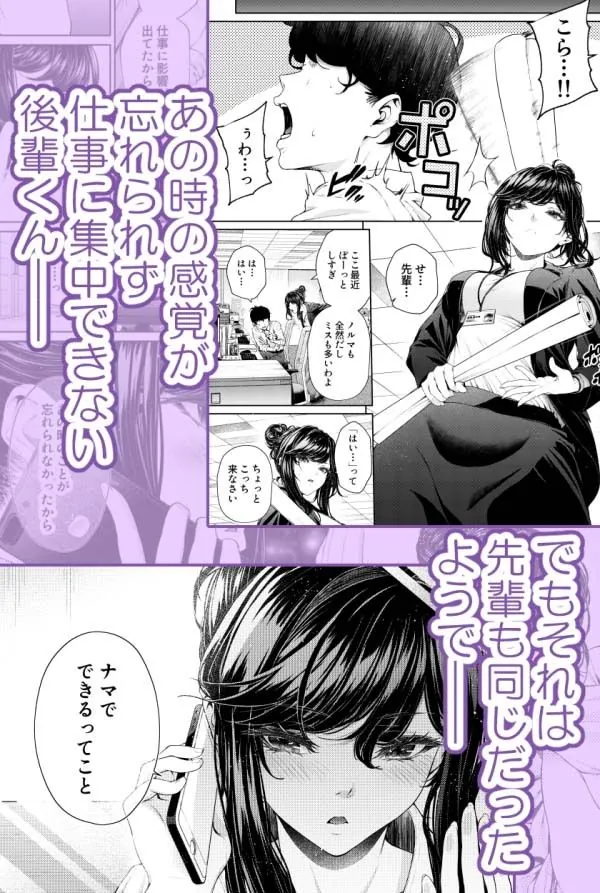 【無料エロ漫画・同人】職場の先輩2-1枚目