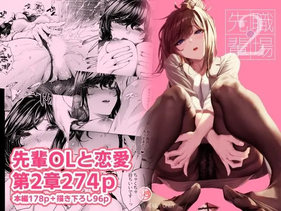 d_489278-shokuba-no-senpai-2-fi