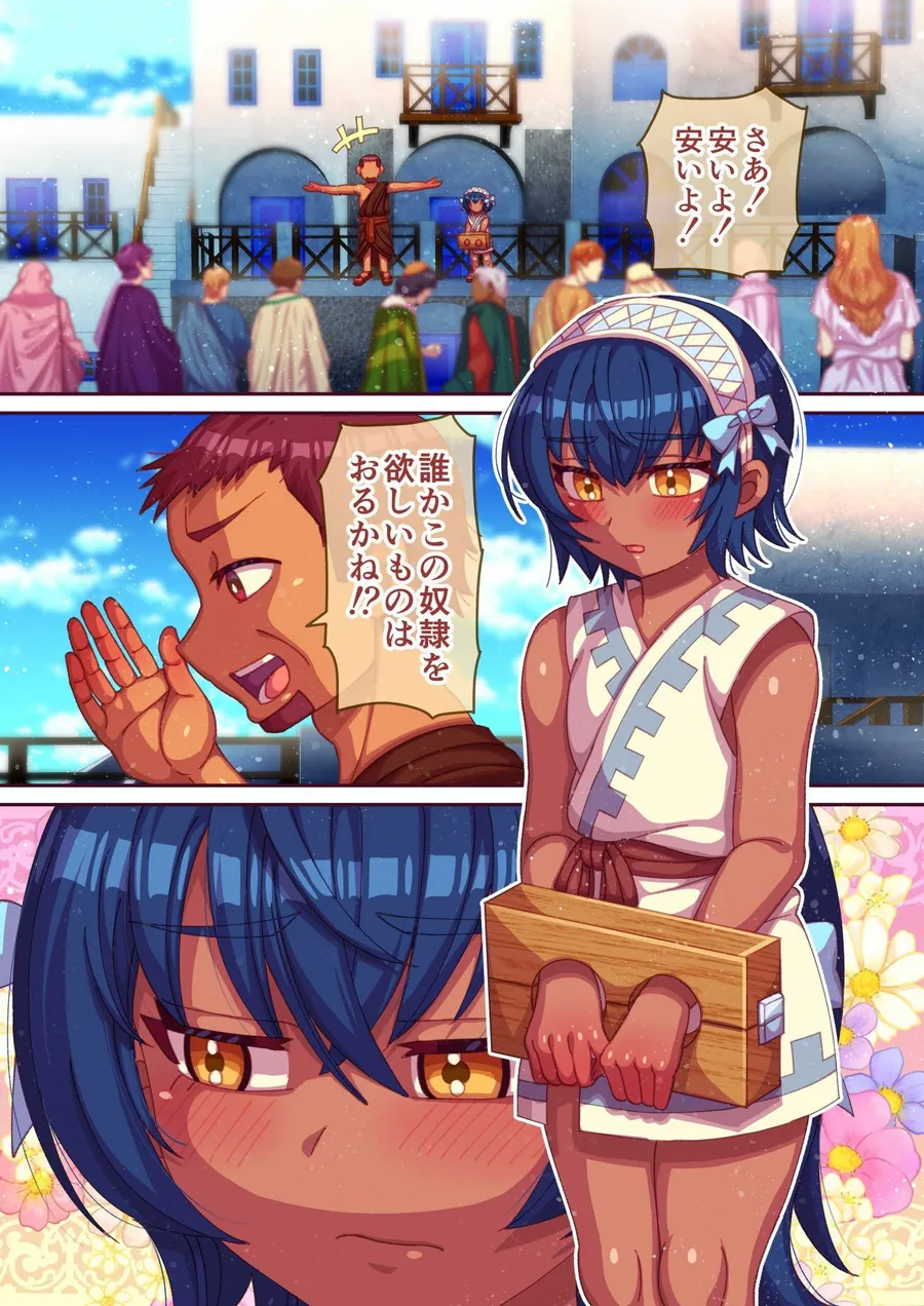 【無料エロ漫画・同人】性奴●買ったら男の娘だった-3枚目