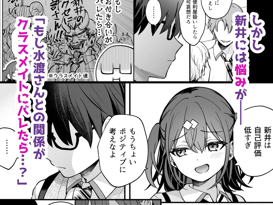 【無料エロ漫画・同人】エロ小説みたいな青春Hを陽キャ彼女の水渡さんと-2枚目