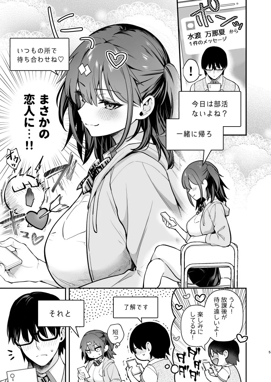 【無料エロ漫画・同人】エロ小説みたいな青春Hを陽キャ彼女の水渡さんと-4枚目