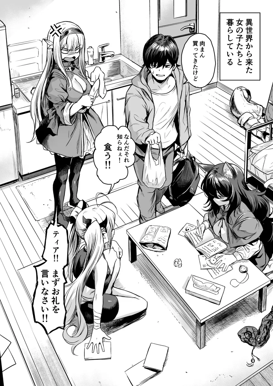 【無料エロ漫画・同人】異世界から来ました-1枚目