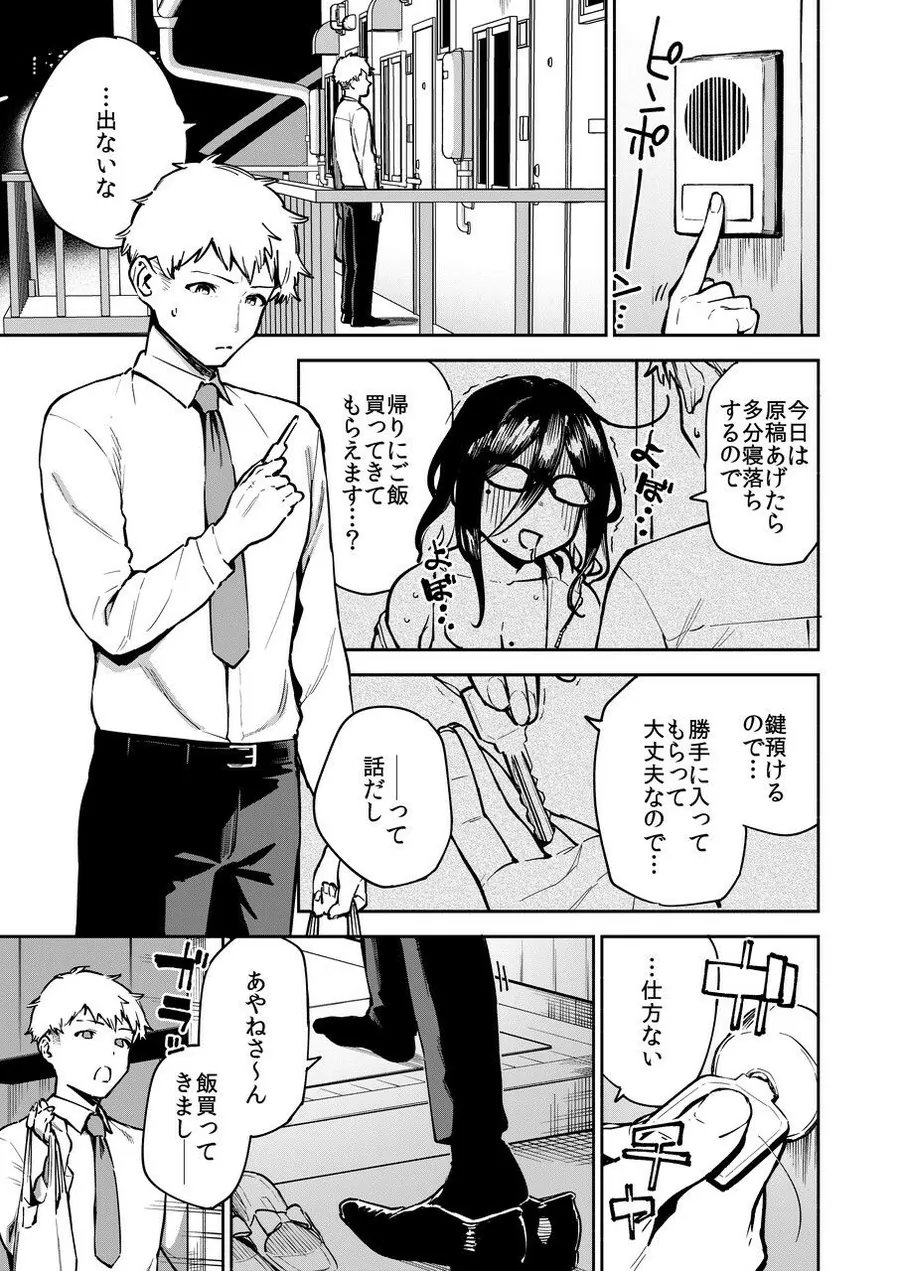 【無料エロ漫画・同人】となりのあやねさん オトナのオモチャ編-0枚目