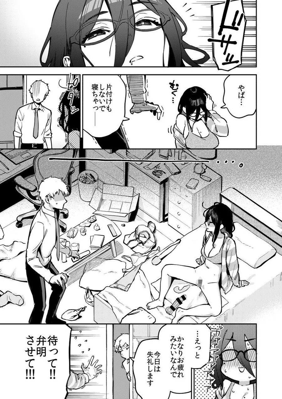 【無料エロ漫画・同人】となりのあやねさん オトナのオモチャ編-2枚目
