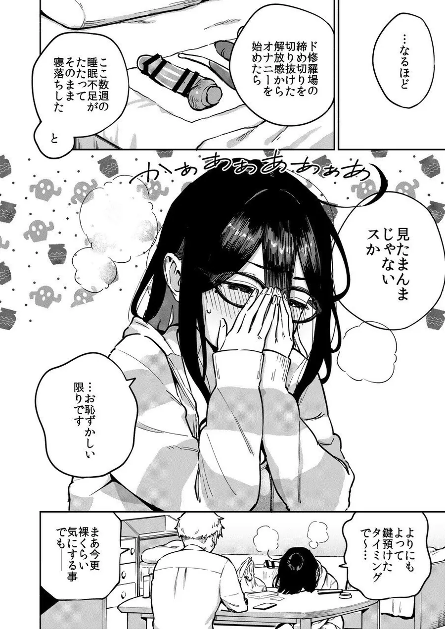 【無料エロ漫画・同人】となりのあやねさん オトナのオモチャ編-3枚目