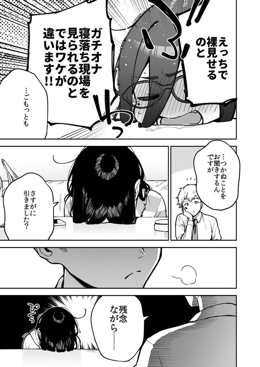 【無料エロ漫画・同人】となりのあやねさん オトナのオモチャ編-4枚目