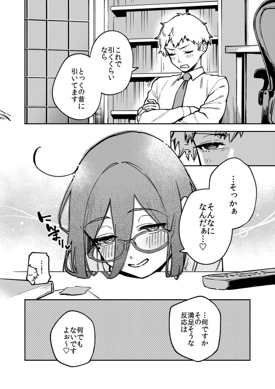 【無料エロ漫画・同人】となりのあやねさん オトナのオモチャ編-5枚目