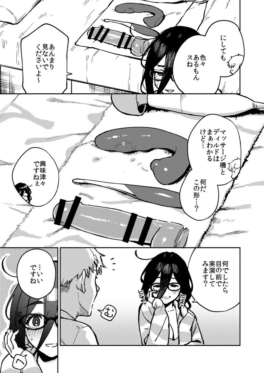【無料エロ漫画・同人】となりのあやねさん オトナのオモチャ編-6枚目