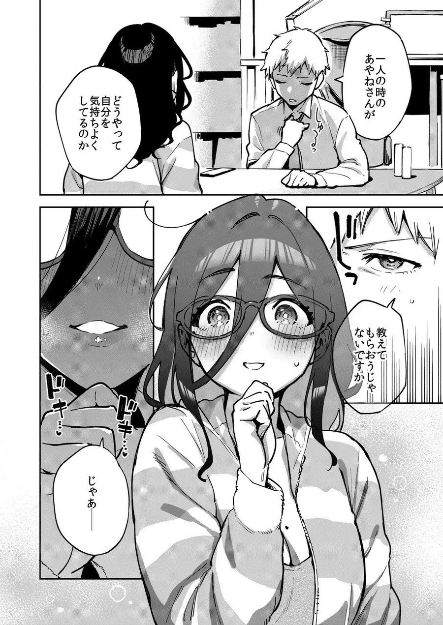 【無料エロ漫画・同人】となりのあやねさん オトナのオモチャ編-7枚目