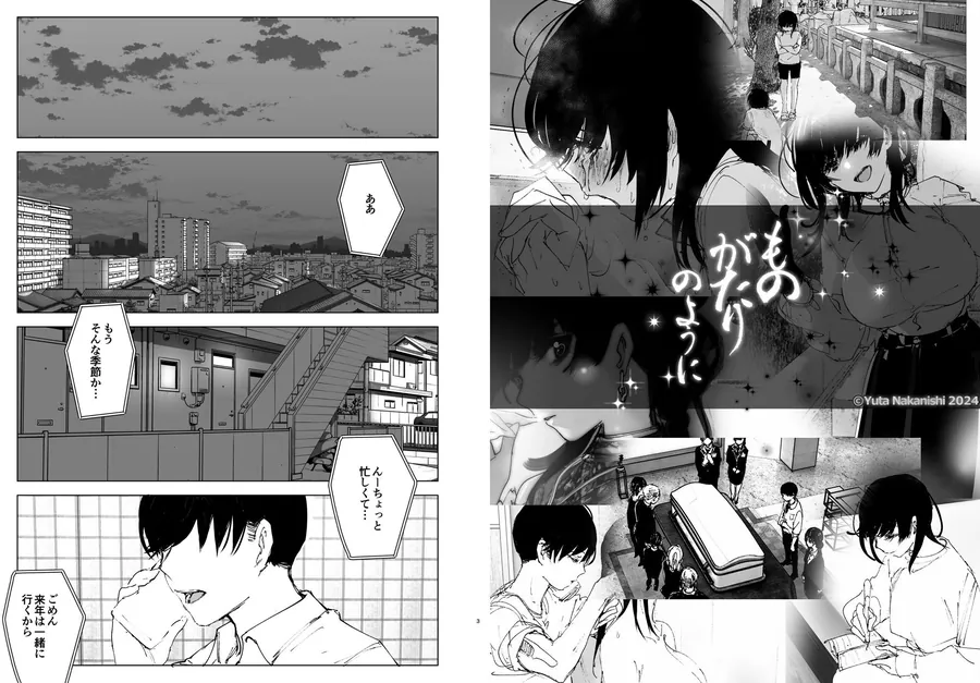 【無料エロ漫画・同人】ものがたりのように-0枚目