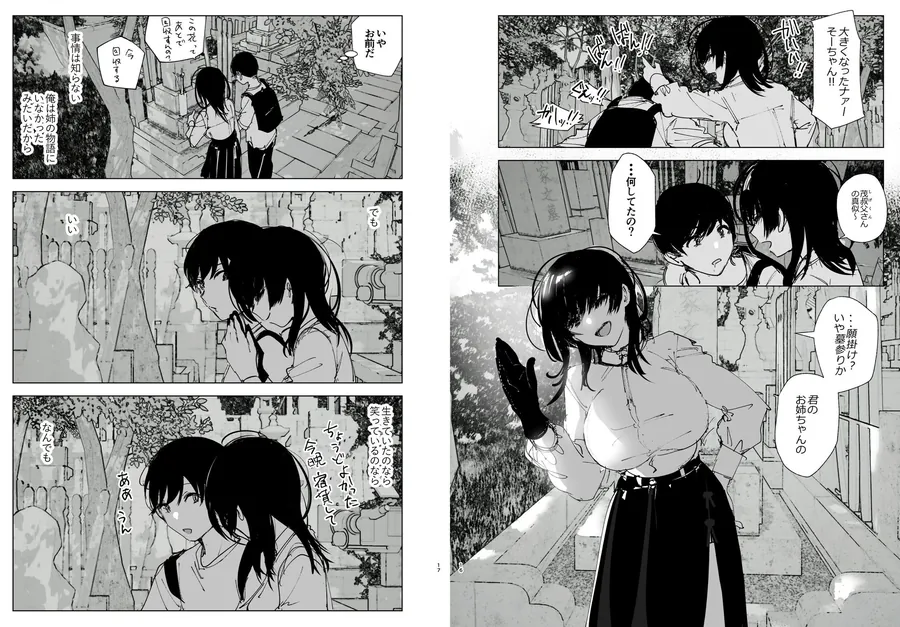 【無料エロ漫画・同人】ものがたりのように-7枚目