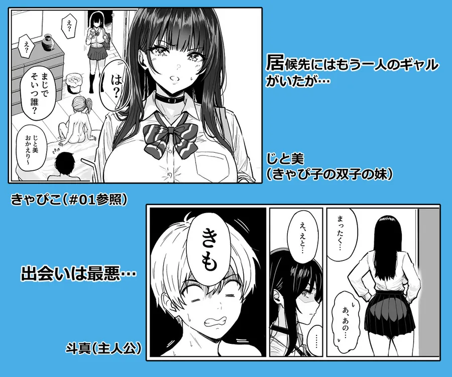 【無料エロ漫画・同人】ギャルとめっちゃ生ハメ中出しえっちするハナシ ＃02-0枚目