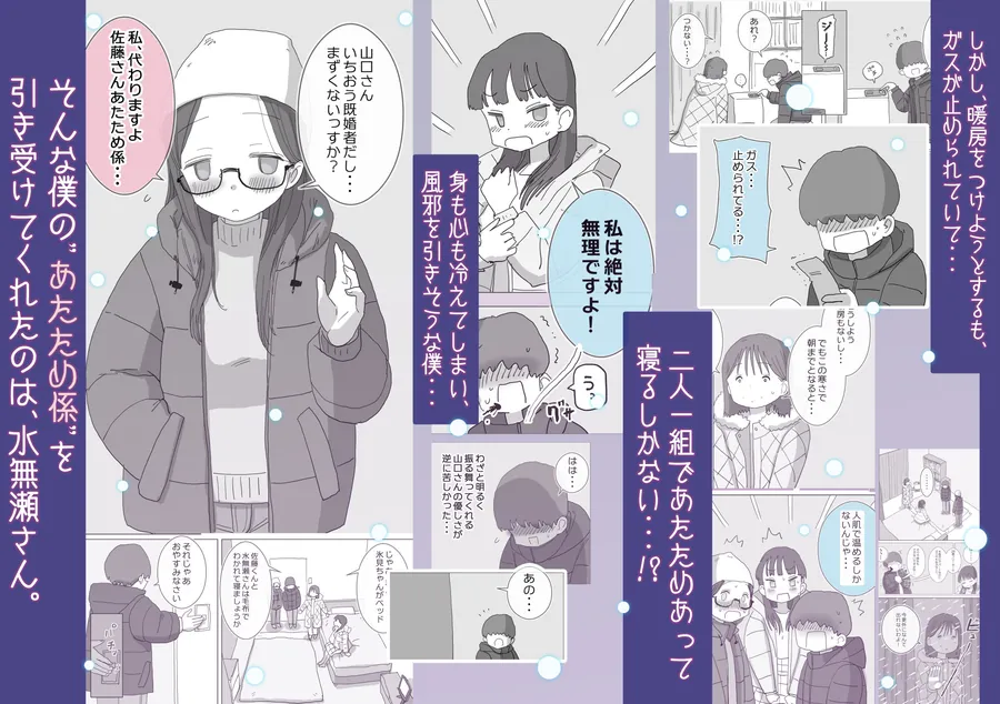 【無料エロ漫画・同人】ある大雪の冷たい夜僕の家の布団の中でバイト先の女の子達が内緒で密着あたためえっちしてくれた。-1枚目