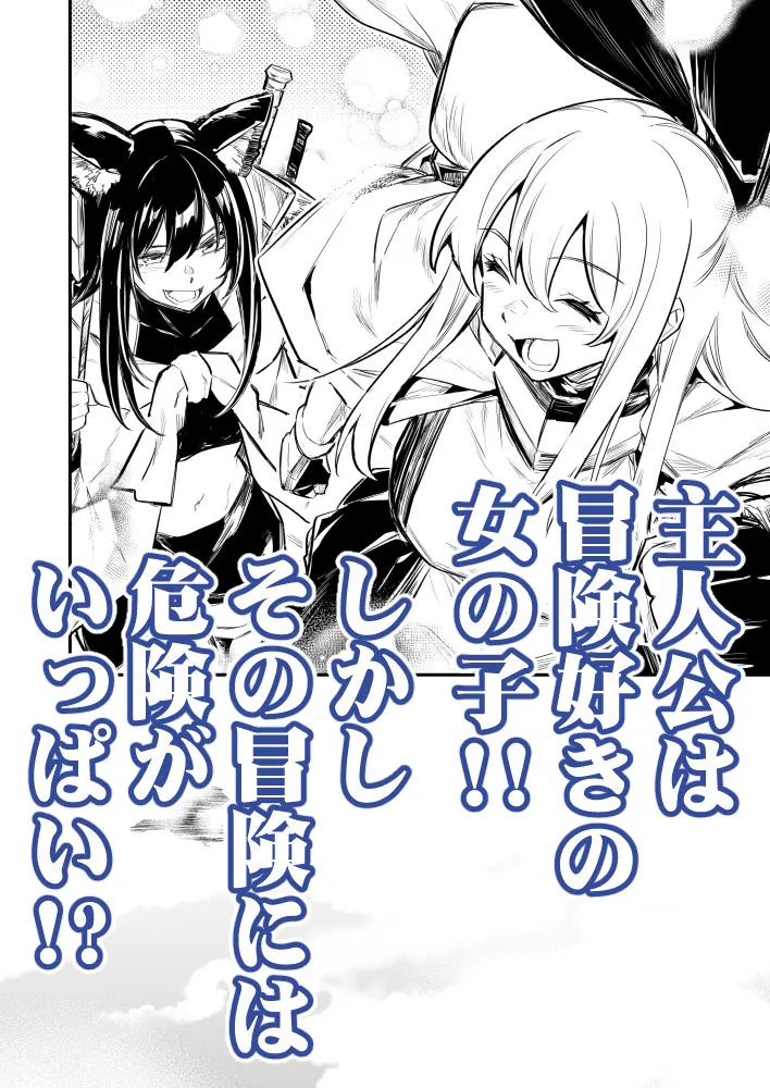 【無料エロ漫画・同人】冒険者ちゃんとえっちな冒険4-0枚目
