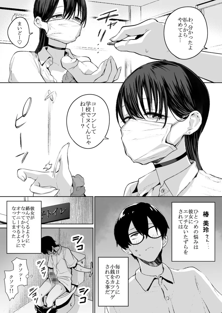 【無料エロ漫画・同人】オタクの僕にも中出しさせてくれる優しいヤリマンビッチギャル-1枚目