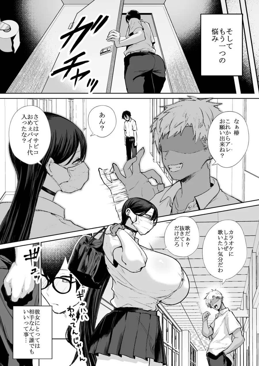 【無料エロ漫画・同人】オタクの僕にも中出しさせてくれる優しいヤリマンビッチギャル-3枚目