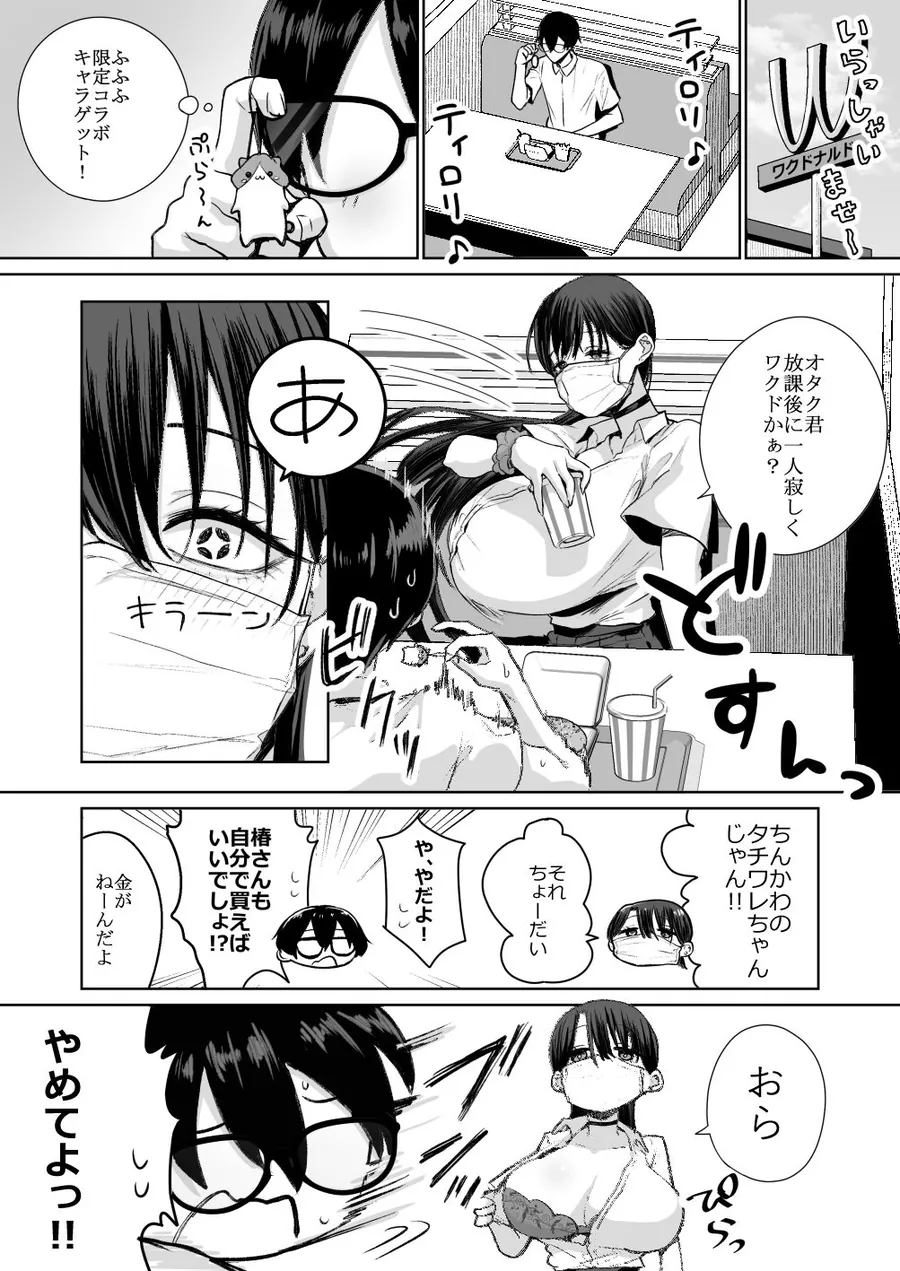 【無料エロ漫画・同人】オタクの僕にも中出しさせてくれる優しいヤリマンビッチギャル-4枚目