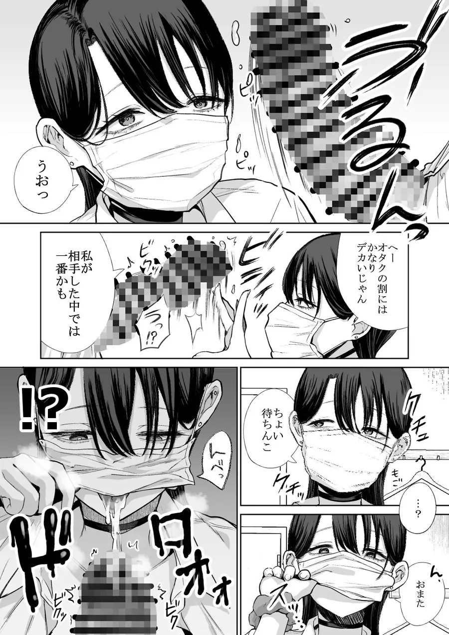 【無料エロ漫画・同人】オタクの僕にも中出しさせてくれる優しいヤリマンビッチギャル-7枚目