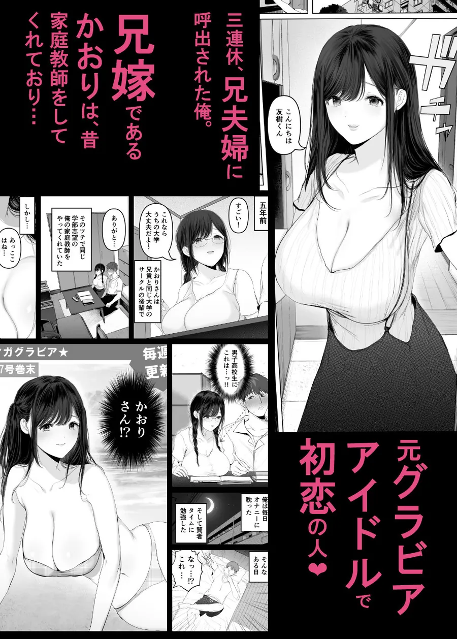 【無料エロ漫画・同人】ずっと好きだった元グラドルの爆乳兄嫁と種付け交尾しまくる3日間。-0枚目