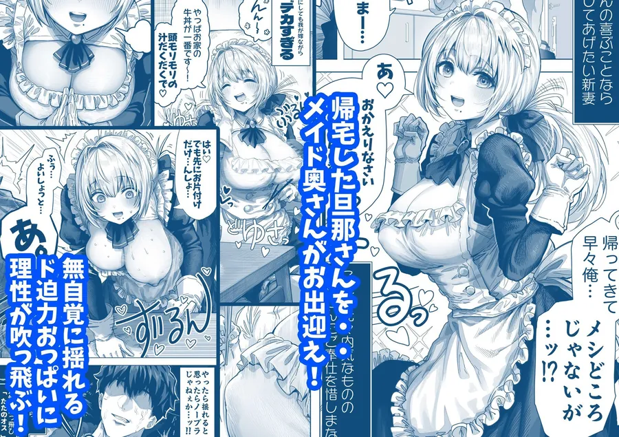 【無料エロ漫画・同人】夫婦ノ夜 汁だく編 〜お茶目な奥さんとコスプレぶっかけ祭〜-1枚目