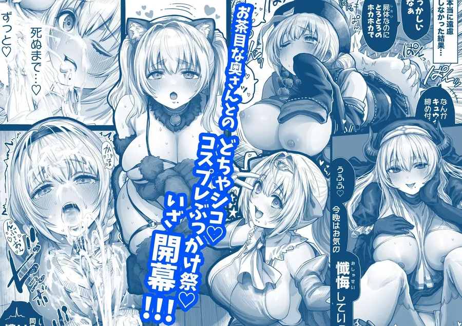 【無料エロ漫画・同人】夫婦ノ夜 汁だく編 〜お茶目な奥さんとコスプレぶっかけ祭〜-5枚目