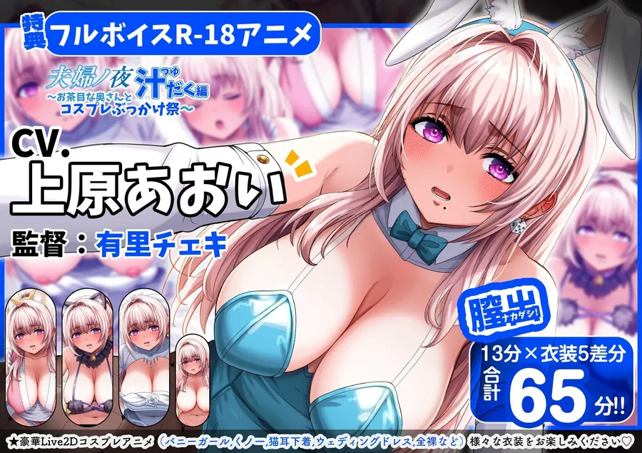 【無料エロ漫画・同人】夫婦ノ夜 汁だく編 〜お茶目な奥さんとコスプレぶっかけ祭〜-6枚目