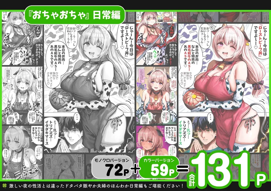 【無料エロ漫画・同人】夫婦ノ夜 汁だく編 〜お茶目な奥さんとコスプレぶっかけ祭〜-8枚目