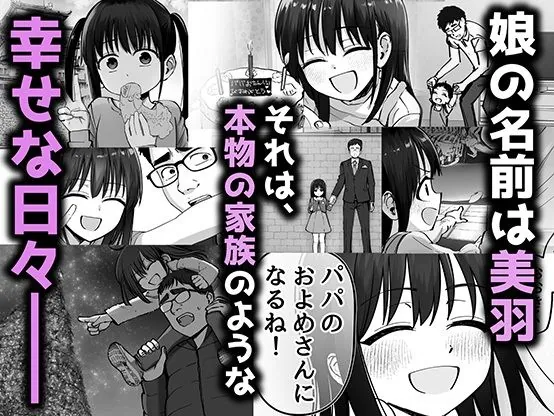 【無料エロ漫画・同人】托卵の娘-3枚目