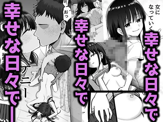 【無料エロ漫画・同人】托卵の娘-4枚目