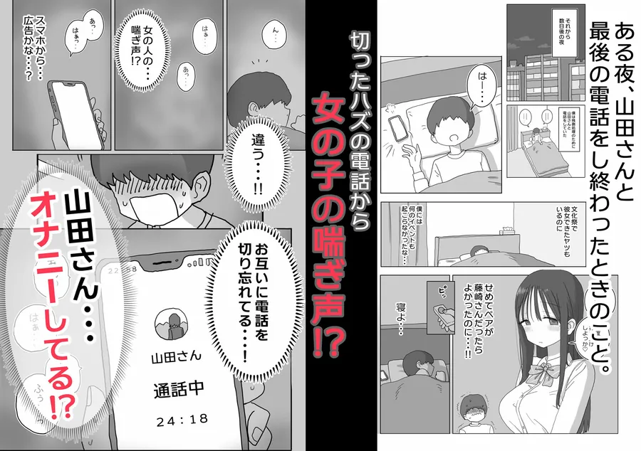 【無料エロ漫画・同人】オナトモ。 僕の部屋がクラスの女子のオナ部屋になった話。-1枚目
