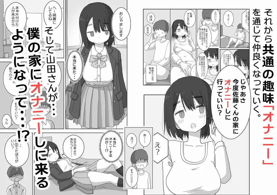 【無料エロ漫画・同人】オナトモ。 僕の部屋がクラスの女子のオナ部屋になった話。-3枚目
