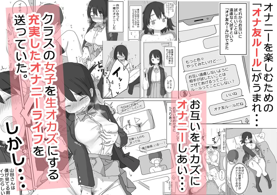 【無料エロ漫画・同人】オナトモ。 僕の部屋がクラスの女子のオナ部屋になった話。-4枚目