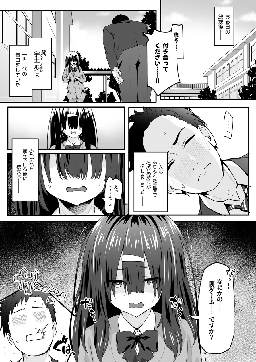 【無料エロ漫画・同人】陰キャのくせにド淫乱でごめんなさい-0枚目