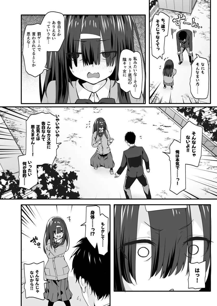 【無料エロ漫画・同人】陰キャのくせにド淫乱でごめんなさい-1枚目