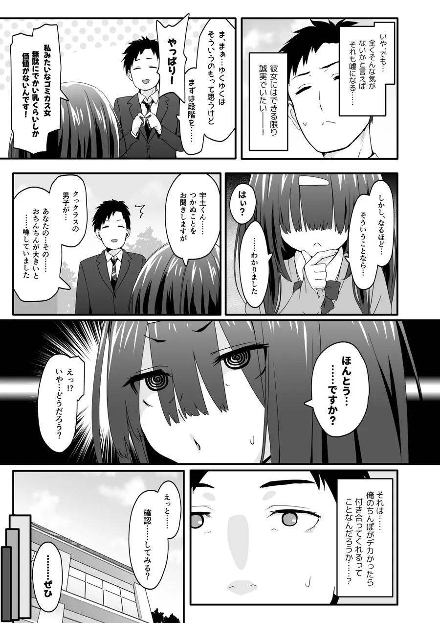 【無料エロ漫画・同人】陰キャのくせにド淫乱でごめんなさい-2枚目