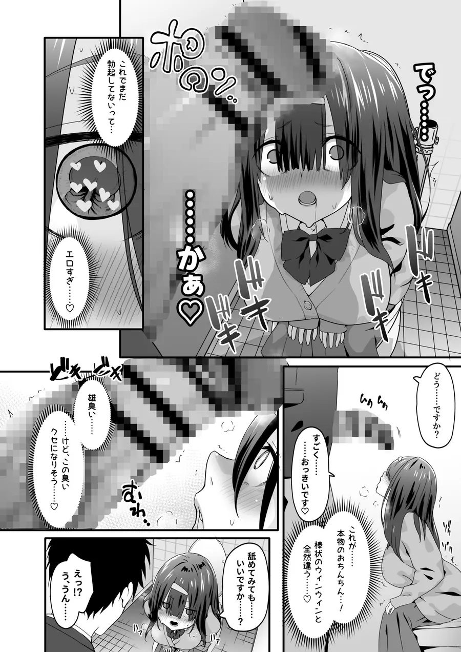 【無料エロ漫画・同人】陰キャのくせにド淫乱でごめんなさい-3枚目