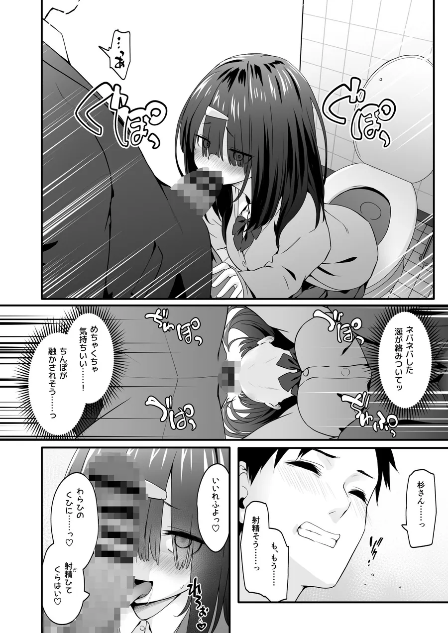 【無料エロ漫画・同人】陰キャのくせにド淫乱でごめんなさい-5枚目