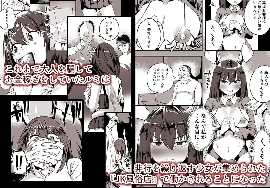 【無料エロ漫画・同人】合法JK風俗店-0枚目