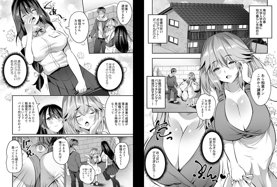 【無料エロ漫画・同人】家庭教師のお礼に巨乳母娘丼いただきます！-0枚目