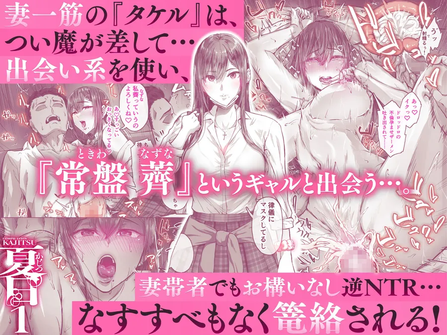 【無料エロ漫画・同人】夏日総集編-1枚目
