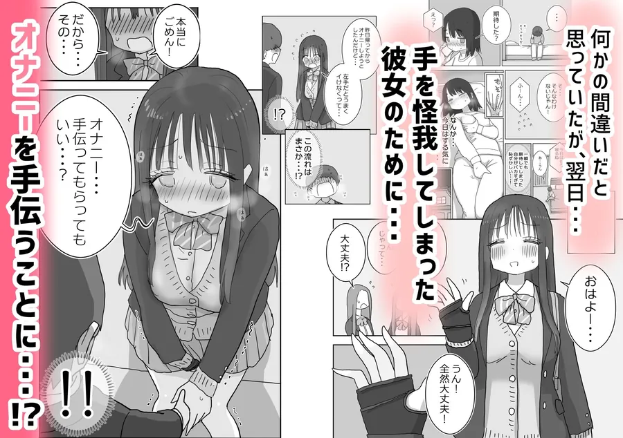 【無料エロ漫画・同人】オナトモ。 僕の部屋がクラスの女子のオナ部屋になった話。2-1枚目