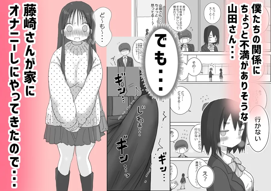 【無料エロ漫画・同人】オナトモ。 僕の部屋がクラスの女子のオナ部屋になった話。2-3枚目
