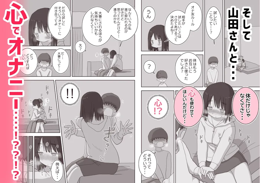 【無料エロ漫画・同人】オナトモ。 僕の部屋がクラスの女子のオナ部屋になった話。2-5枚目